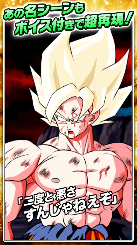 ドラゴンボールZドッカンバトル プレイ画面