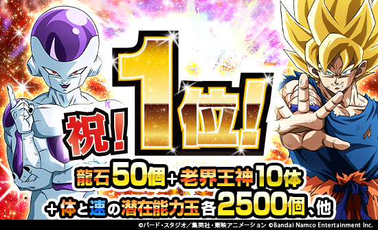 ドラゴンボールZ ドッカンバトル