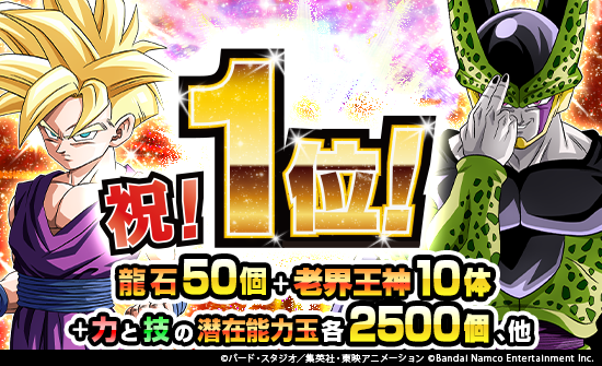ドラゴンボールZ ドッカンバトル