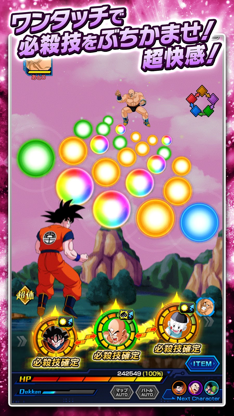 ドラゴンボールZ ドッカンバトル