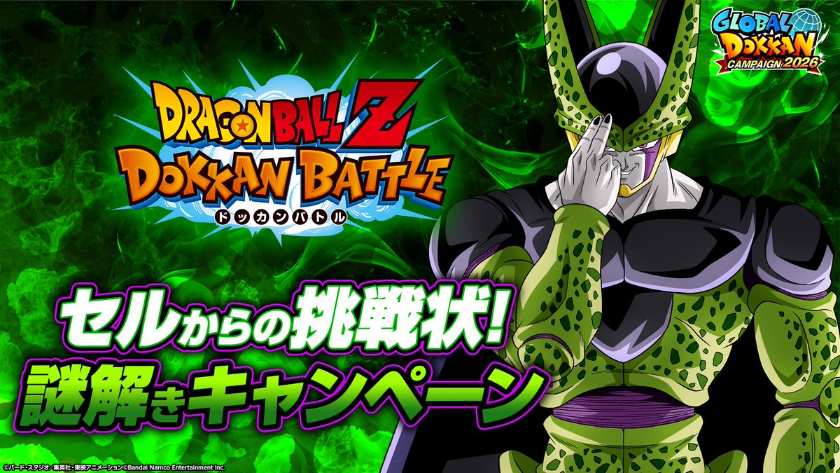 ドラゴンボールZ ドッカンバトル
