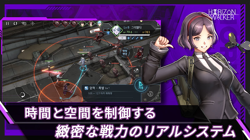 ホライゾンウォーカー プレイ画面