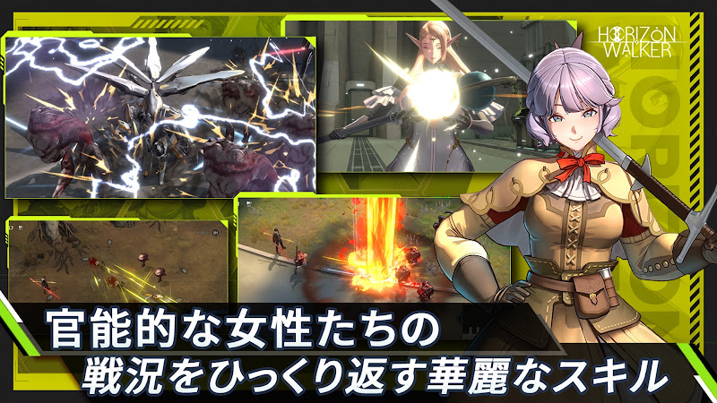 ホライゾンウォーカー プレイ画面