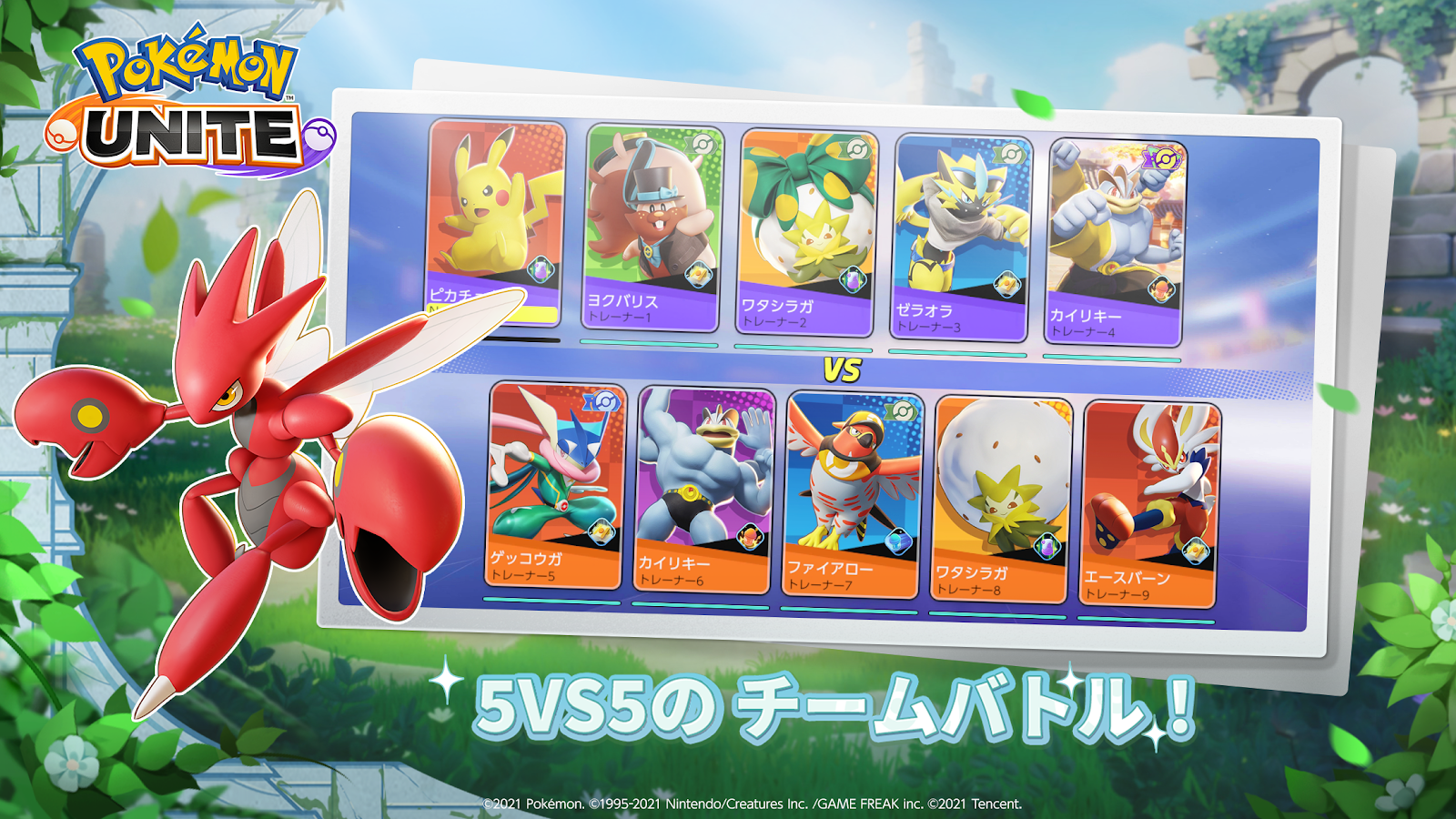 ポケモンユナイト