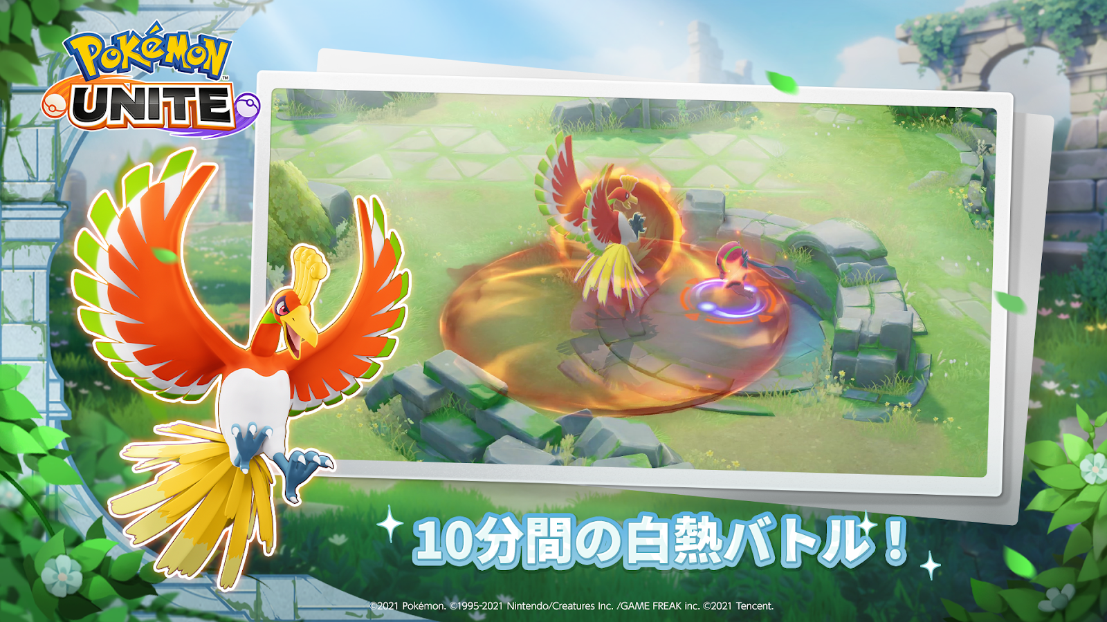 ポケモンユナイト