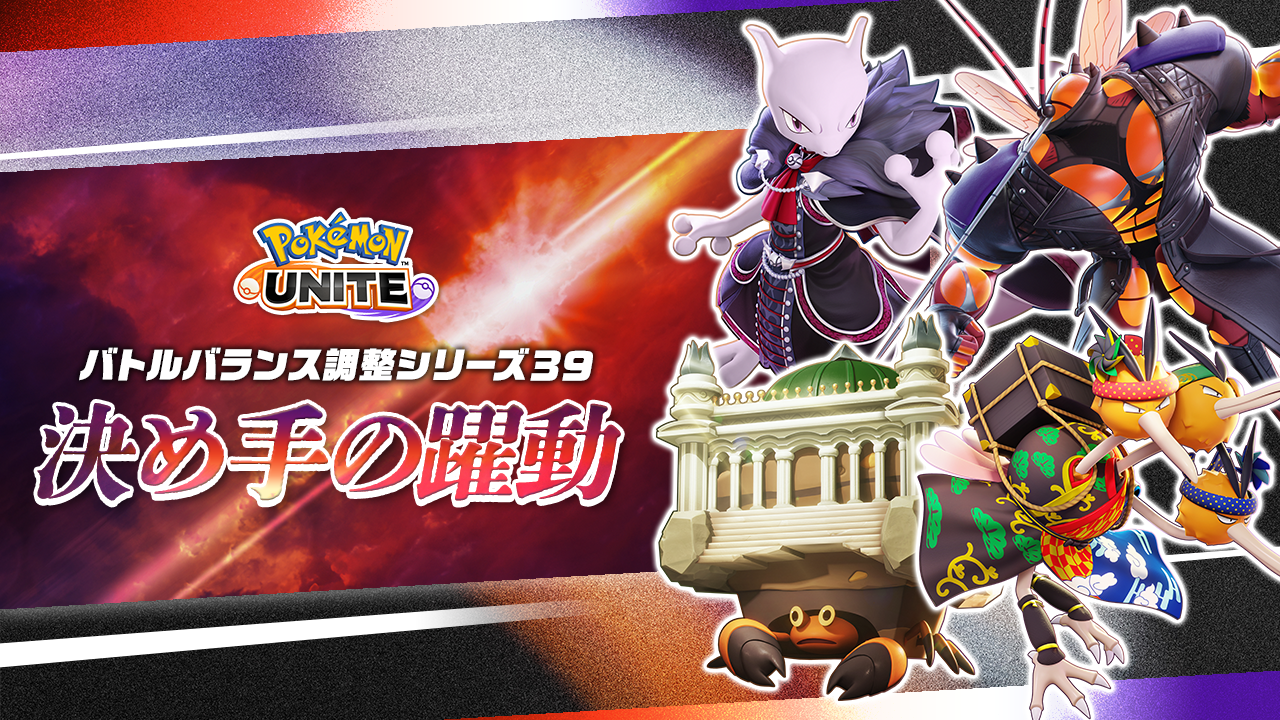 ポケモンユナイト