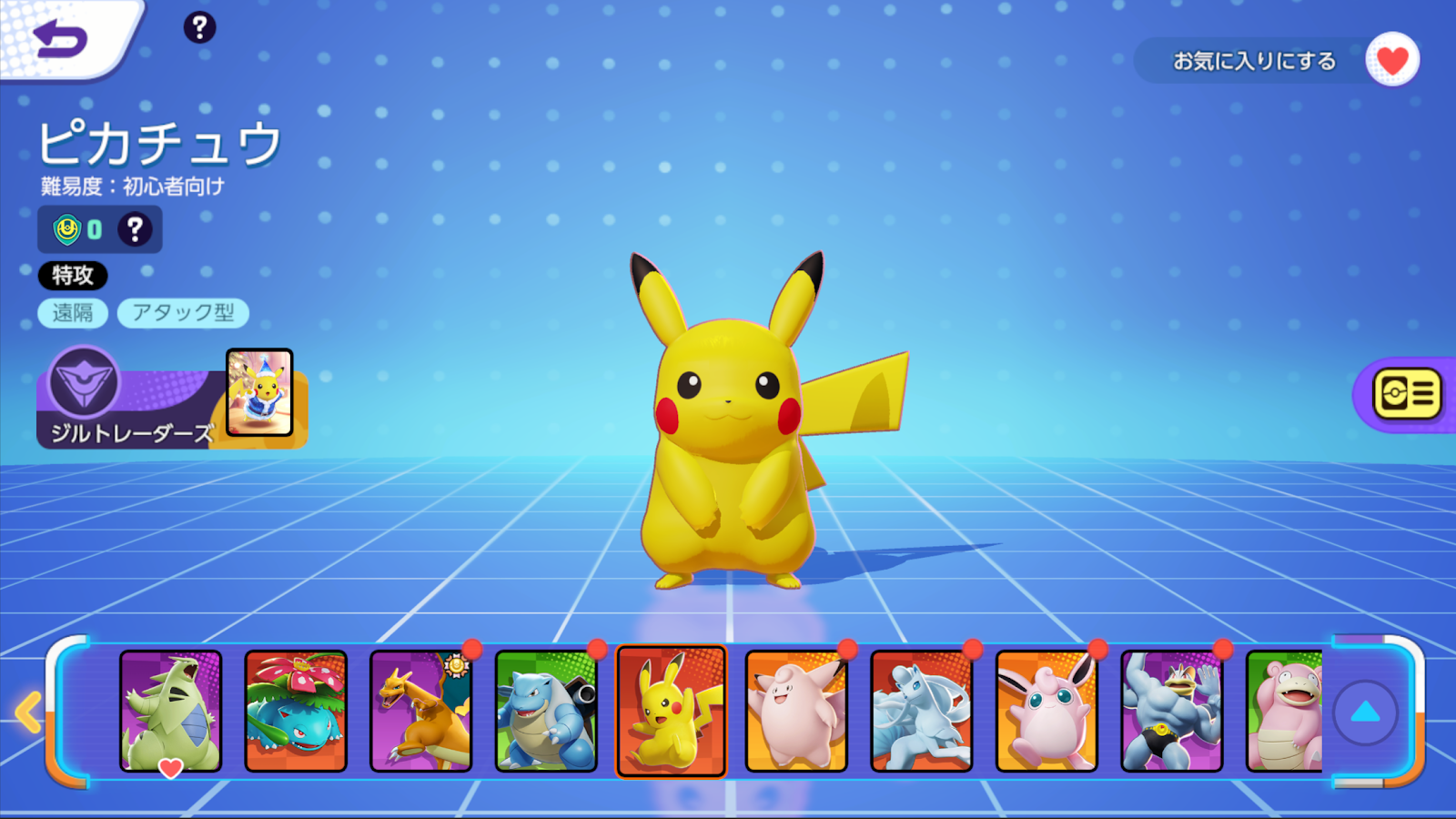 ポケモンユナイト