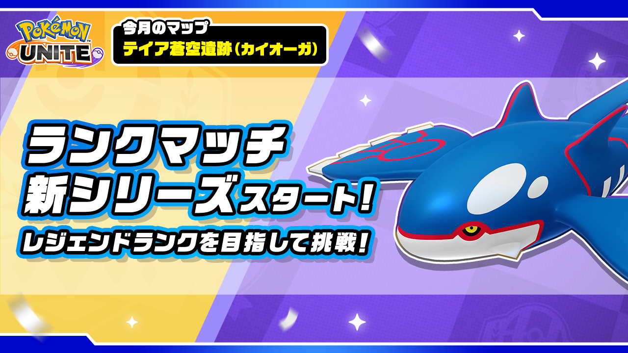 ポケモンユナイト