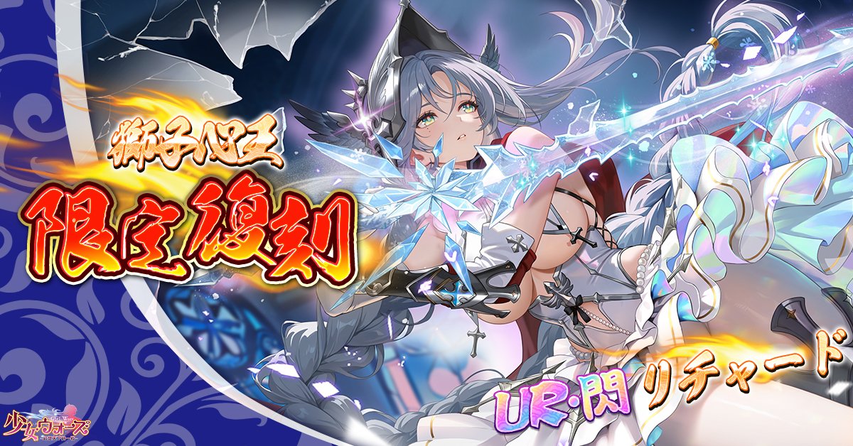少女ウォーズ: 幻想天下統一戦