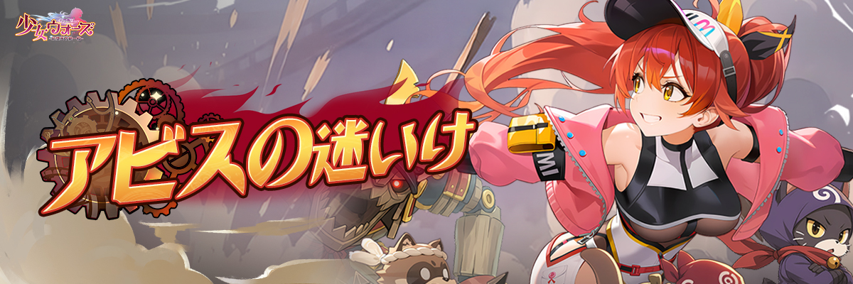 少女ウォーズ: 幻想天下統一戦