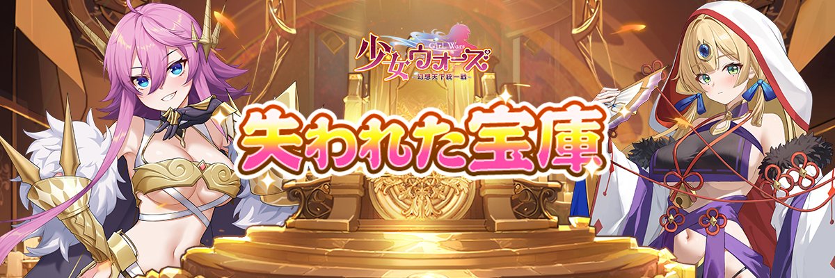 少女ウォーズ: 幻想天下統一戦
