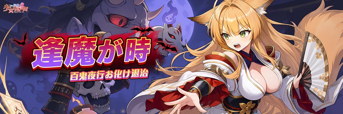 少女ウォーズ: 幻想天下統一戦