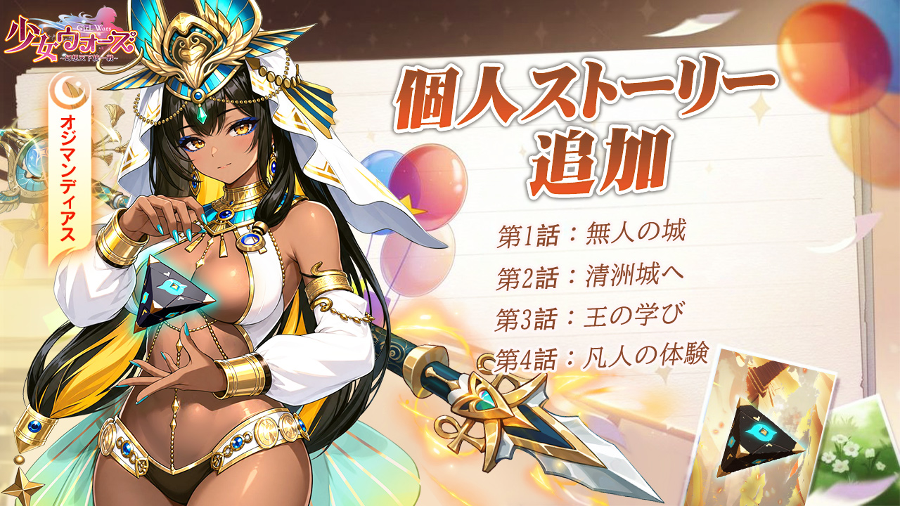 少女ウォーズ: 幻想天下統一戦